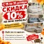 Скидки на мебель