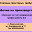 Требуются рабочие на производство