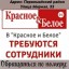 Требуются сотрудники