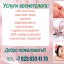 Прием дипломированного косметолога-эстетиста