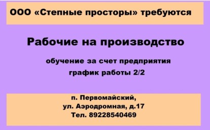 Требуются рабочие на производство 0