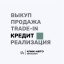 АВТОСАЛОН КЛИК-АВТО (Бузулук)