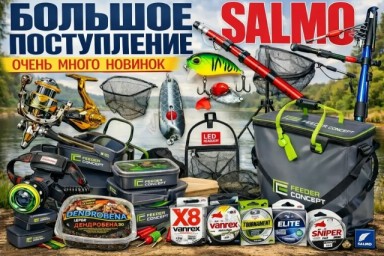 В магазине "Пескарь" новое поступление 0