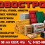 Строительные материалы