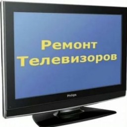 Ремонт телевизоров. Гарантия 0