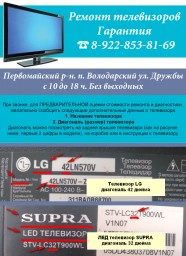 Ремонт телевизоров. Гарантия 1