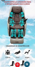 Продам Массажное Кресло 1