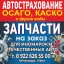ОСАГО