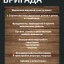 СТРОИТЕЛЬНАЯ БРИГАДА